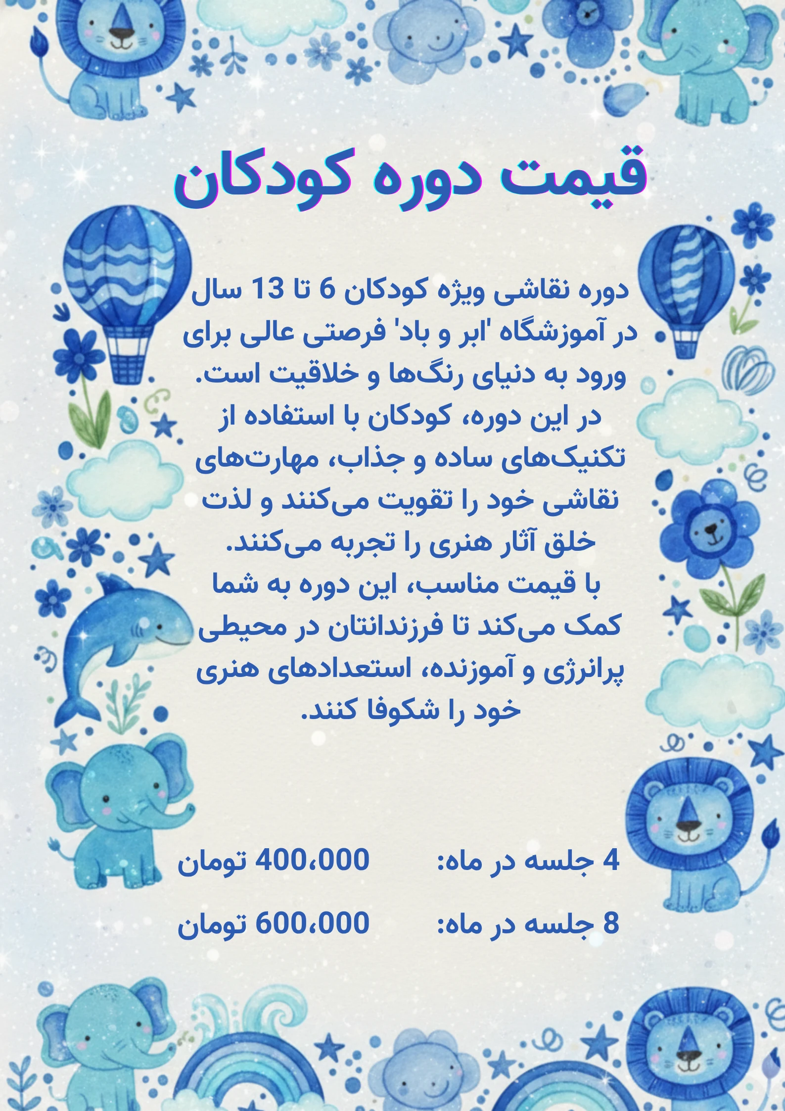 اموزش نقاشی به کودکان در شهر پرند